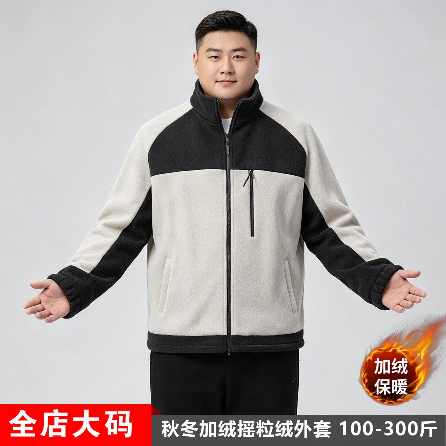 胖哥秋冬大码立领摇粒绒夹克胖子加绒保暖加肥加大300斤舒适外套