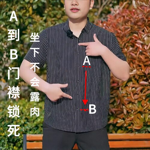大肚腩不漏肉冰丝条纹短袖衬衫男