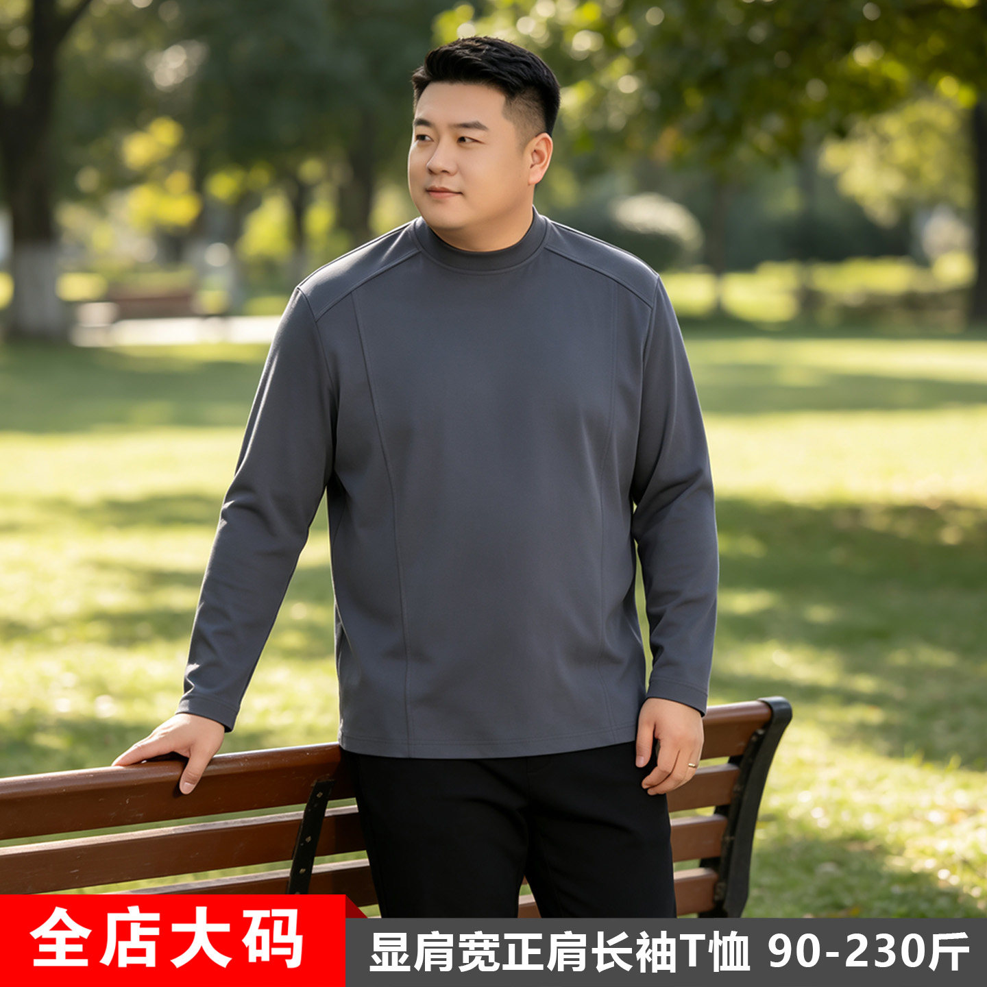 胖哥秋季cleanfit显肩宽大码正肩长袖T恤胖子加肥加大内搭打底衫