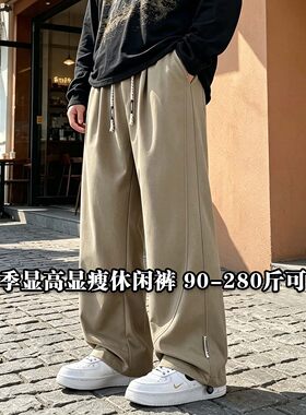 胖哥秋季垂感阔腿遮肉松紧男裤