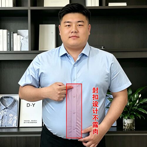 胖哥夏季商务通勤加肥加大衬衫男胖子宽松弹力封扣不露肉衬衫男