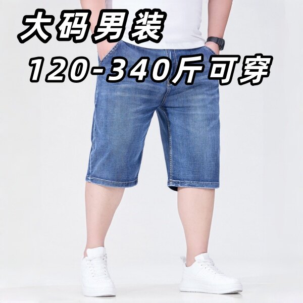 特大码中年牛仔短裤男夏季夏天薄款爸爸装肥佬加肥加大号中裤马裤