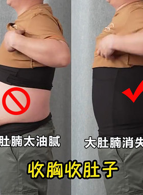 藏肉神器大码男士大肚收腹定型束腰上衣胖子肥佬帅t束胸内衣背心