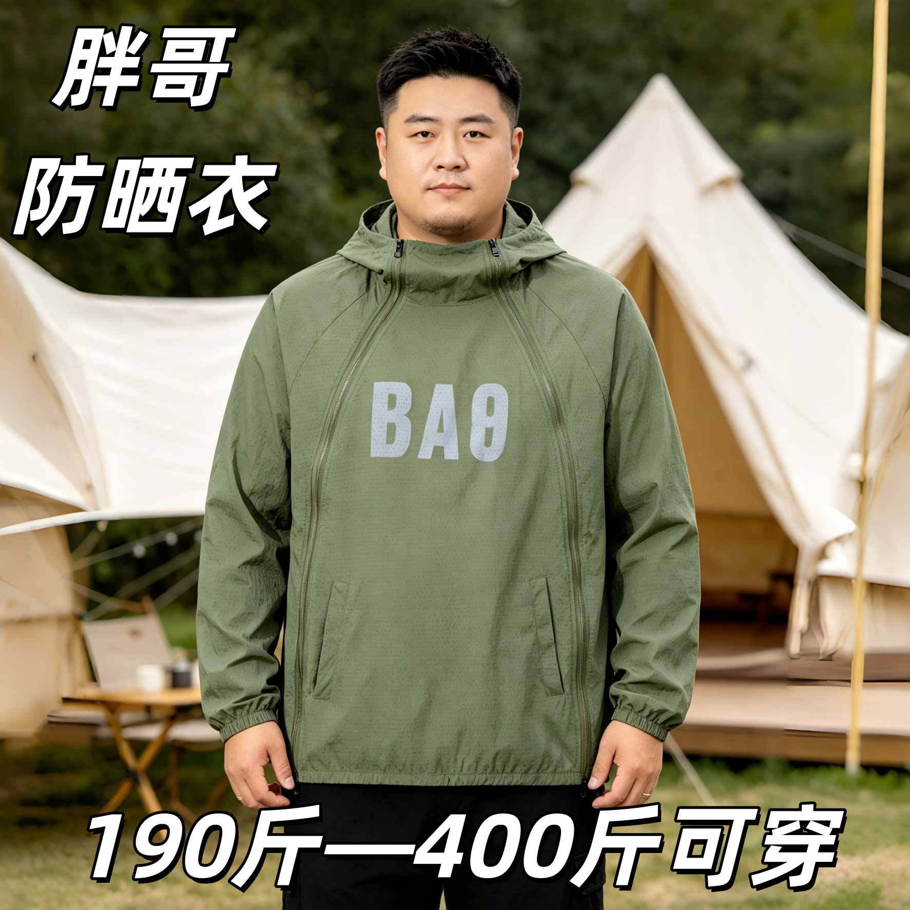2026印花连帽户外露营钓鱼爬山防晒衣男宽松大码加肥男士休闲外套