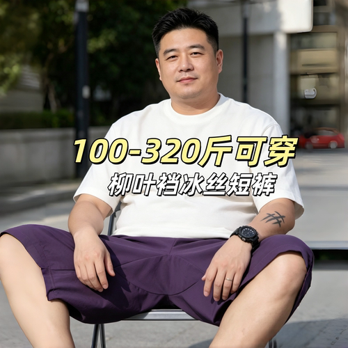 防爆柳叶裆夏季2026大码短裤男