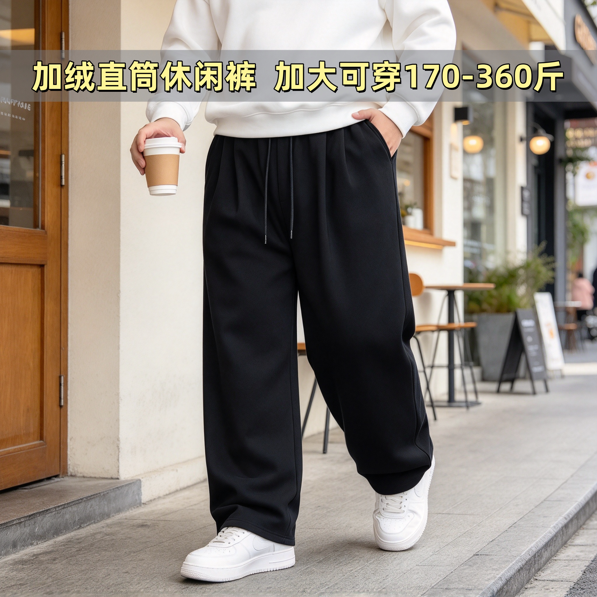 秋冬新款男黑色直筒休闲裤加肥加大保暖加绒简约百搭直筒休闲长裤