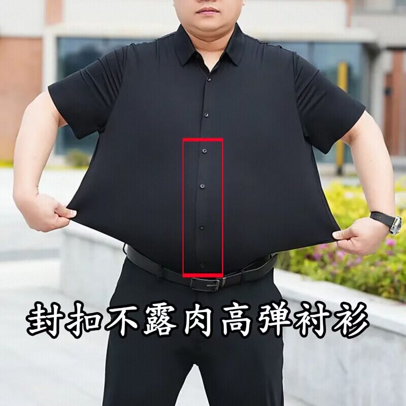 纯色封闭门襟大码夏季冰丝高弹不蹦扣不露肚子衬衫加肥加大男装