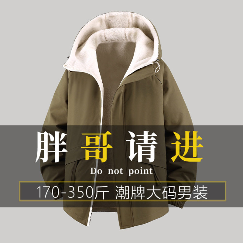 胖哥加肥加大男羊羔毛外套冬季加绒宽松休闲连帽双面穿防风夹克男