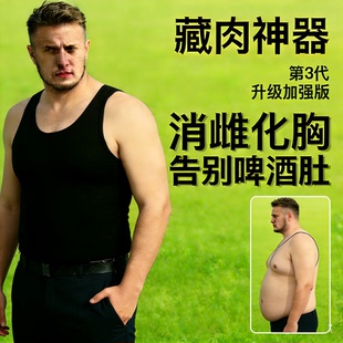 藏肉神器3代 健身胖子藏肉神器 显瘦收腹收胸收肚子背心塑身衣大码