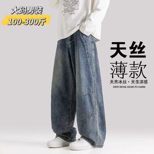 2026夏季男士美式复古大码牛仔裤高弹薄款直筒宽松裤子休闲阔腿裤