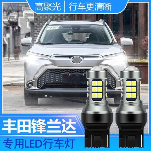 锋兰达荣放汽车超亮led日行灯