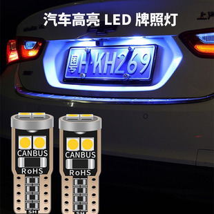 LED汽车牌照灯改装 T10双尖通用灯泡W5W耐高温高亮牌照灯小灯