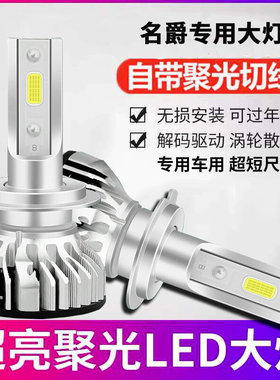 适用MG名爵GS锐腾GT锐行ZS HS超亮汽车led前大灯泡聚光远光近光灯