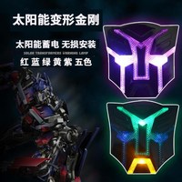 太阳能变形金刚 LED爆闪灯壁虎车贴汽车改装饰警示防追尾灯 轮毂