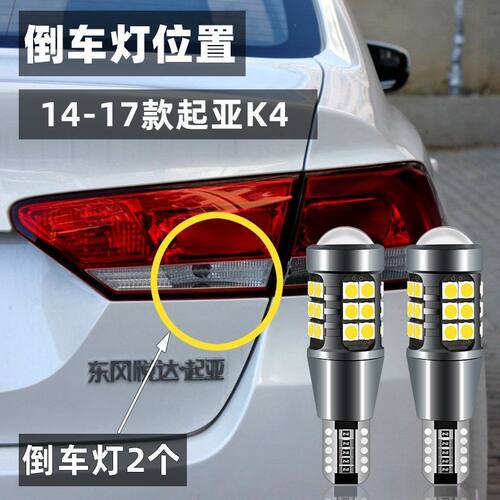 k4倒车灯超亮led流氓倒车灯