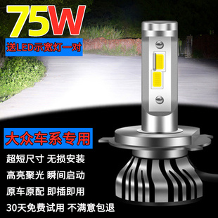 适用桑塔纳改装LED大灯2000 3000志俊 普桑老捷达朗逸远近光灯泡