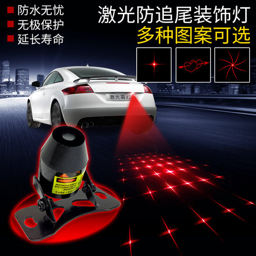 汽车用激光防霾雾天红外线尾灯