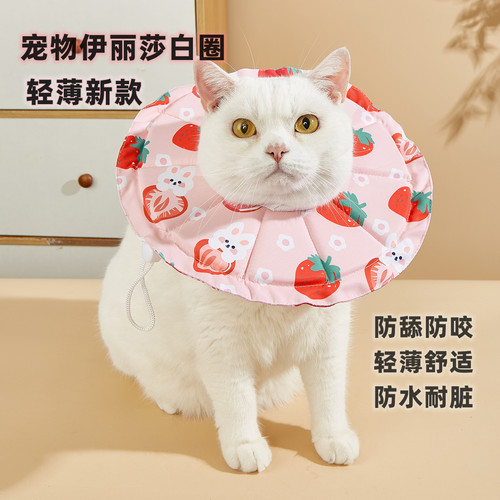 宠物轻薄款防舔咬术后伊丽莎白圈