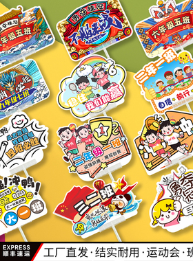 运动会手举牌手持kt板PVC班级牌定制幼儿园大中小学加油助威牌子