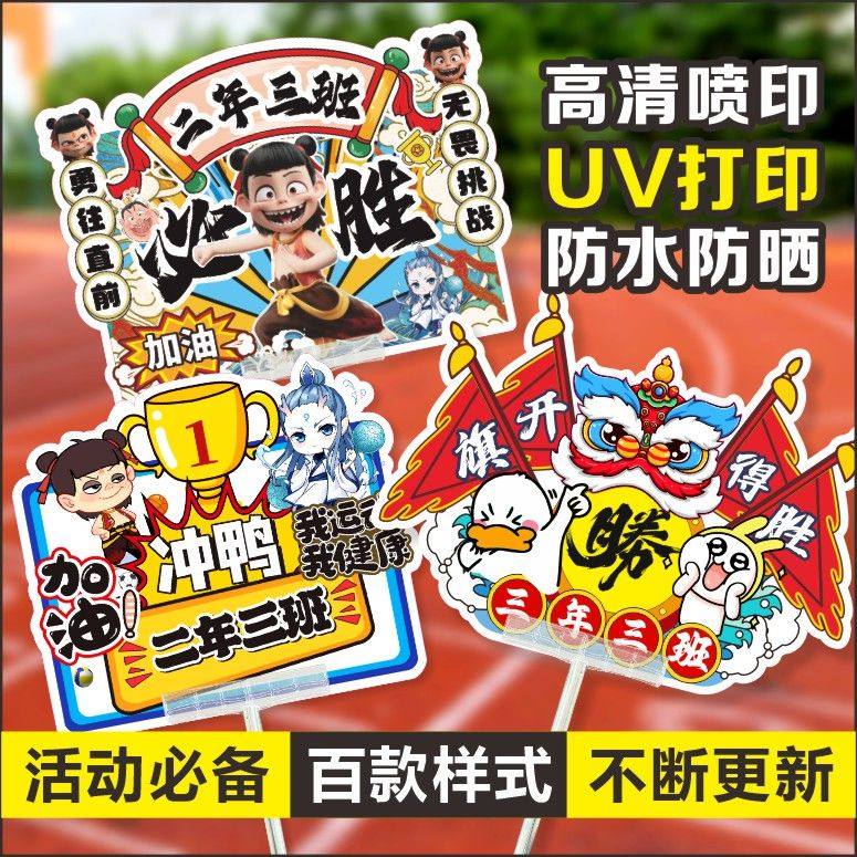 手举牌定制幼儿园小学运动会
