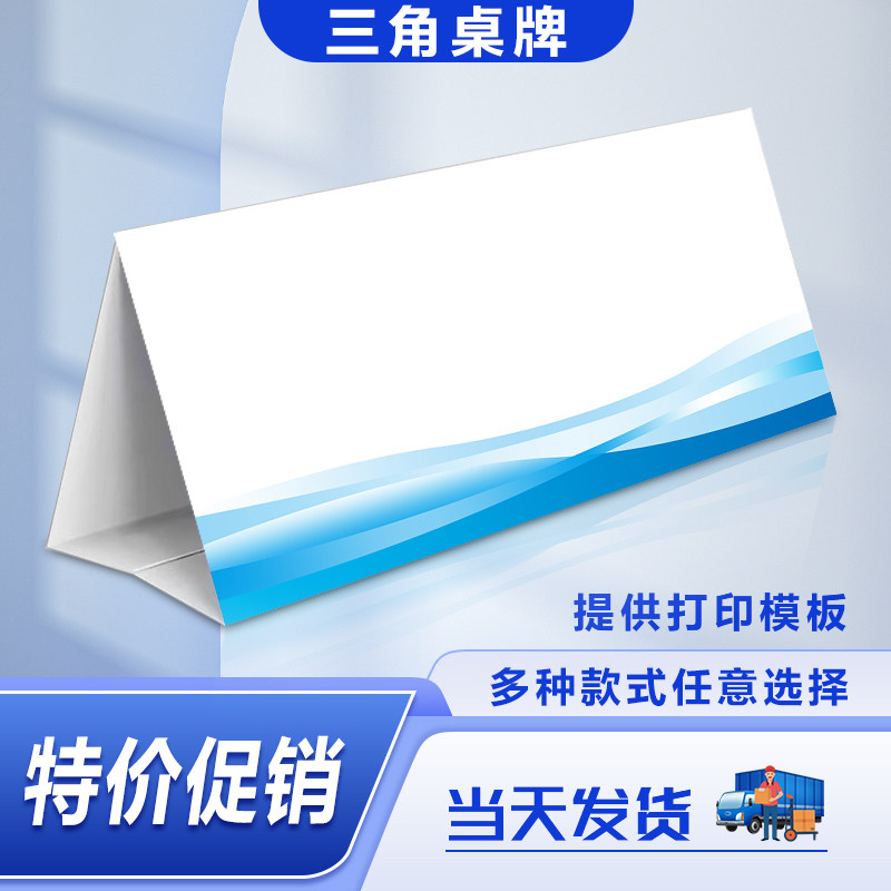 纸质三角台卡会议活动席卡折叠桌牌定制桌卡新学生签到姓名座位牌