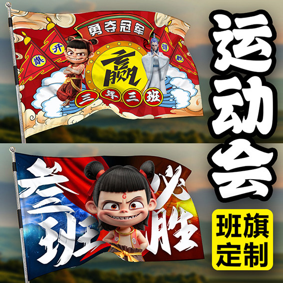 旗帜运动会班旗定制免费设计