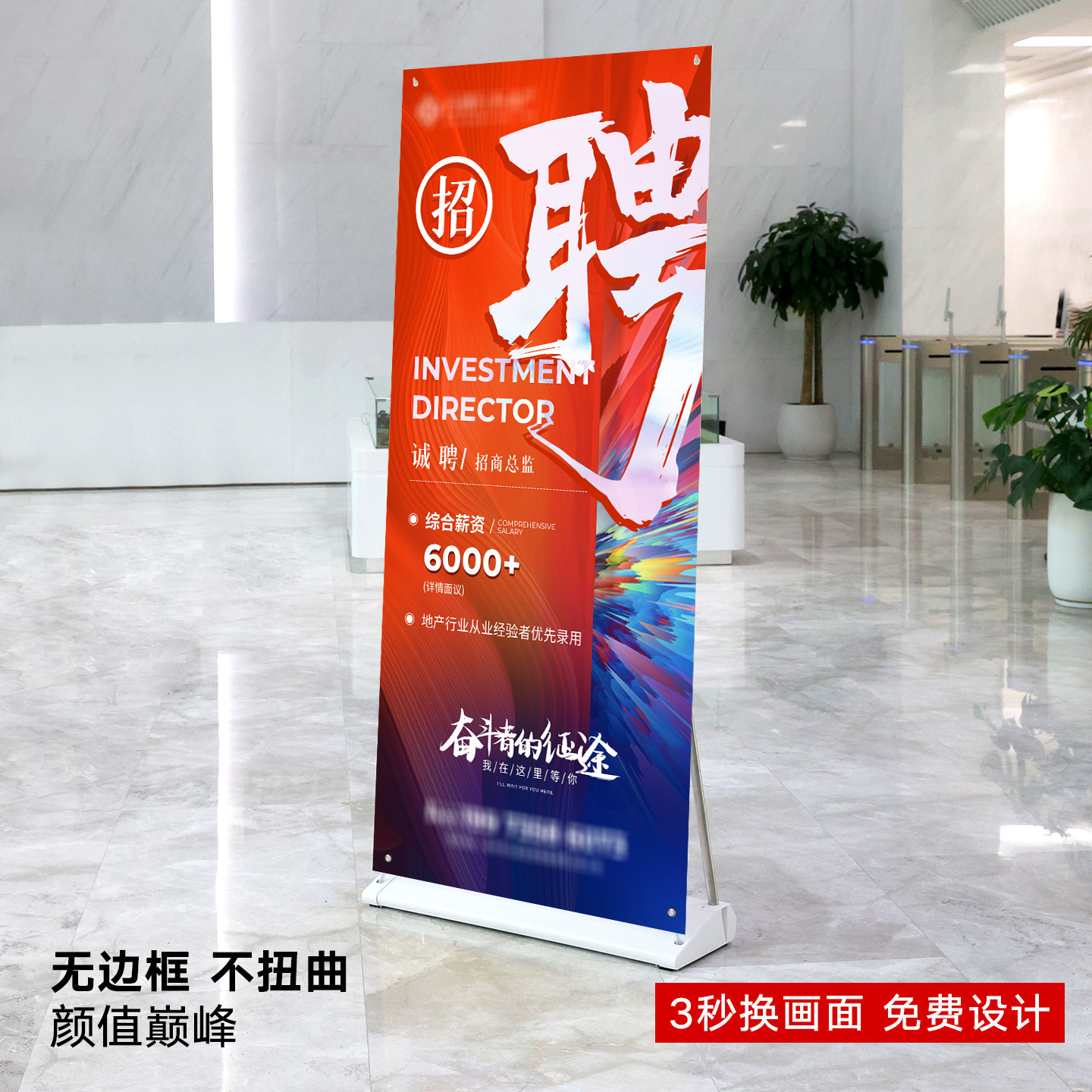 招聘易拉宝设计制作招工海报立式展示架公司招聘广告展架专业设计