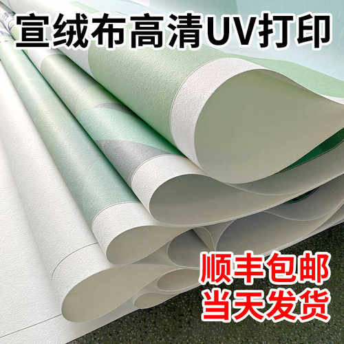 宣绒布UV壁画背景墙定制墙纸宣影布印刷展厅博物馆无缝墙布画打印