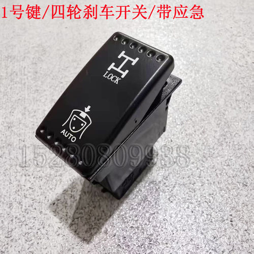 新源BC75G4/C80G4轮式挖掘机配件翘板开关单个按键四轮刹车平衡锁