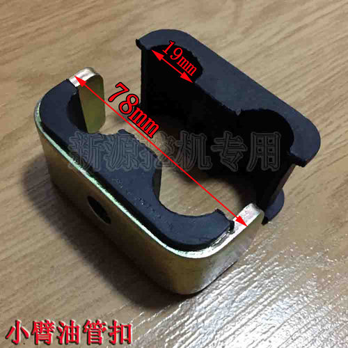 新源远山65/B75-8-9轮式挖掘机配件小臂油管夹子固定管扣夹卡子