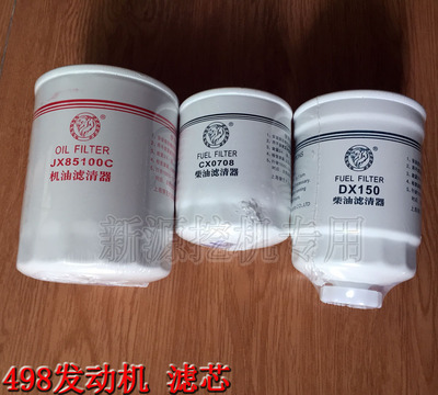 新源65-8轮挖机 新柴498发动机直喷机油滤芯柴油格油水分离器滤清