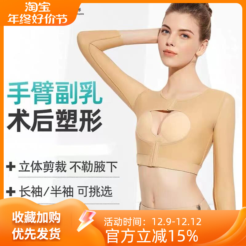 侬琳手臂术后吸脂塑身衣术后抽脂塑形专用束副乳内衣后背无痕加压