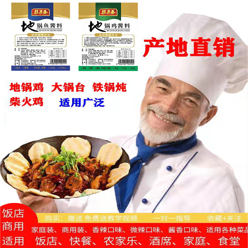 徐州拐子香地锅鸡鱼大锅台铁锅炖柴火鸡火锅鸡烧鸡公酱料龙虾调料,粮油调味/速食/干货/烘焙,酱类调料,淘宝优惠券,粉丝福利购,淘宝优惠卷