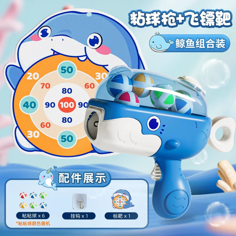 【限时立减30】儿童卡通鲸鱼粘球枪飞镖靶玩具男孩女孩室内套装05