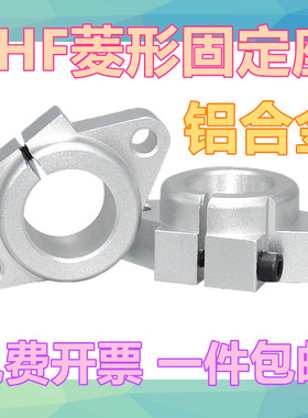 菱形支架光轴支撑座直线固定座 SHF8 10 12 16 20 25 30 35 40 50