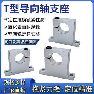 导向轴支座T型GCP01开口支撑座SHWTA20-25立式单边侧开口光轴底座