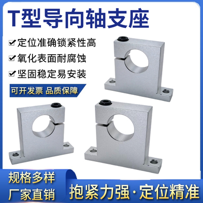 导向轴支座T型GCP01开口支撑座