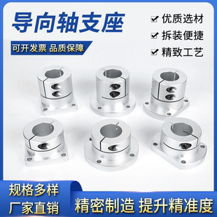 開口導(dǎo)向軸支鋁合金座光軸固定座STHWRBSTHWRBL 8101216
