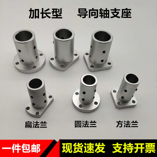 加长型导向轴支座固定底座圆法兰扁法兰光轴固定座12/16/20/25/30