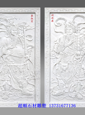 汉白玉石雕人物浮雕门神壁画武将