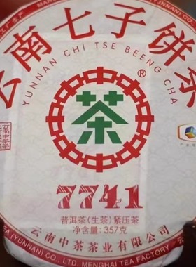 中茶新品云南 热销2022年中茶唛号7741生茶饼普洱茶茶普洱茶饼357