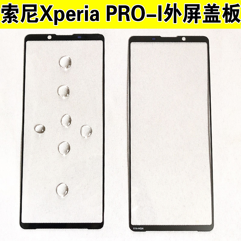 适用于 索尼XperiaPRO-I外屏玻璃 XQ-BE72盖板带oca胶 手机屏幕 3C数码配件 手机零部件 原图主图