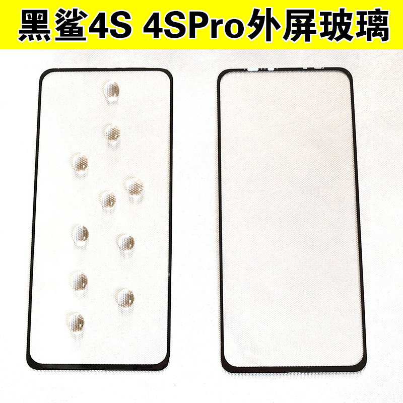 适用于 小米黑鲨4SPro 4S外屏玻璃 盖板带OCA胶 手机屏幕 镜面屏