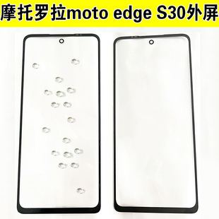 S30冠军版 适用 摩托罗拉moto edge 2盖板手机屏幕 外屏玻璃XT2175