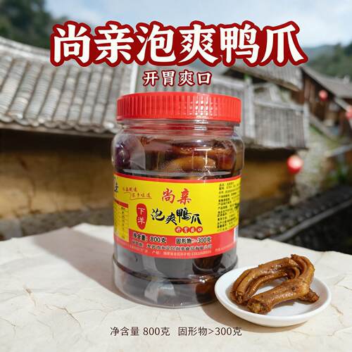 尚亲微辣瓶装800g鲜香脆微辣鸭爪