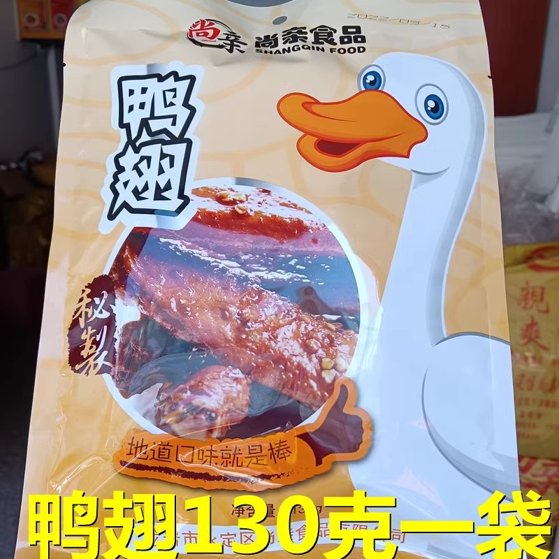 鸭翅鸭脖鸭锁骨尚亲食品小包装真空开袋即食福建省龙岩特产包邮