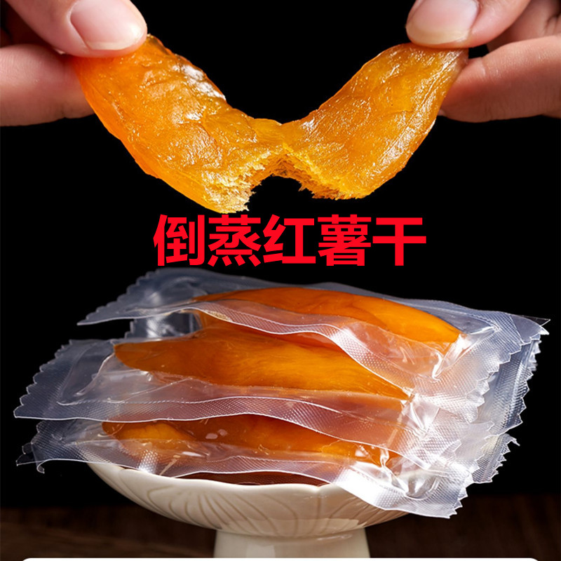 倒蒸红薯干新鲜农家自制福建连城地瓜干真空独立袋装休闲食品包邮