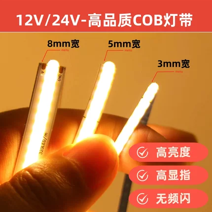 超窄极窄COB灯带LED灯带12V24V3mm宽5mm宽8mm宽低压无频闪自粘软