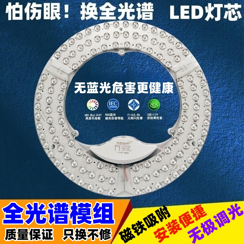 全光谱LED灯芯护眼家用