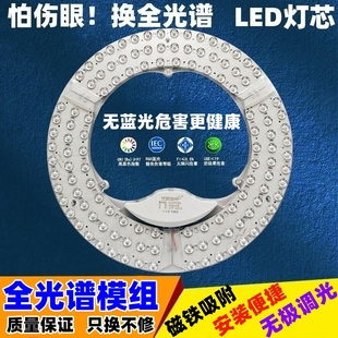 全光谱led房间吸顶灯芯灯盘 家用改造替换护眼磁吸环形圆形光源